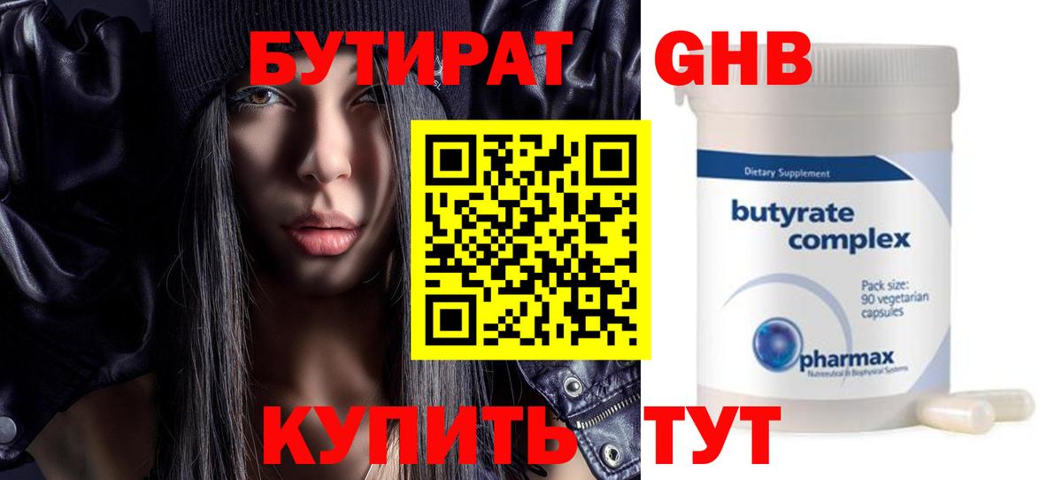 БУТИРАТ 99% Киржач