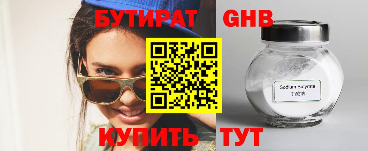 Бутират BDO  Вход с VPN  Киржач 