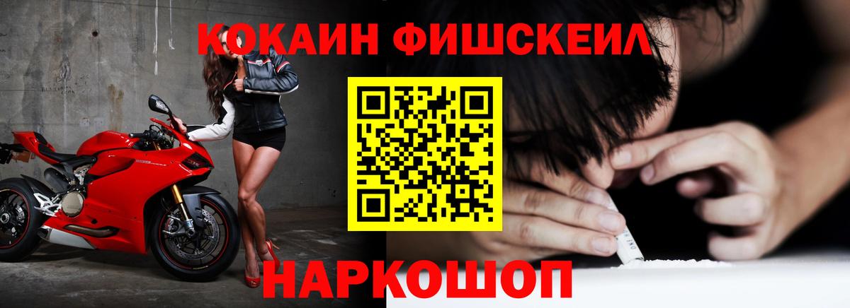 COCAIN FishScale Киржач