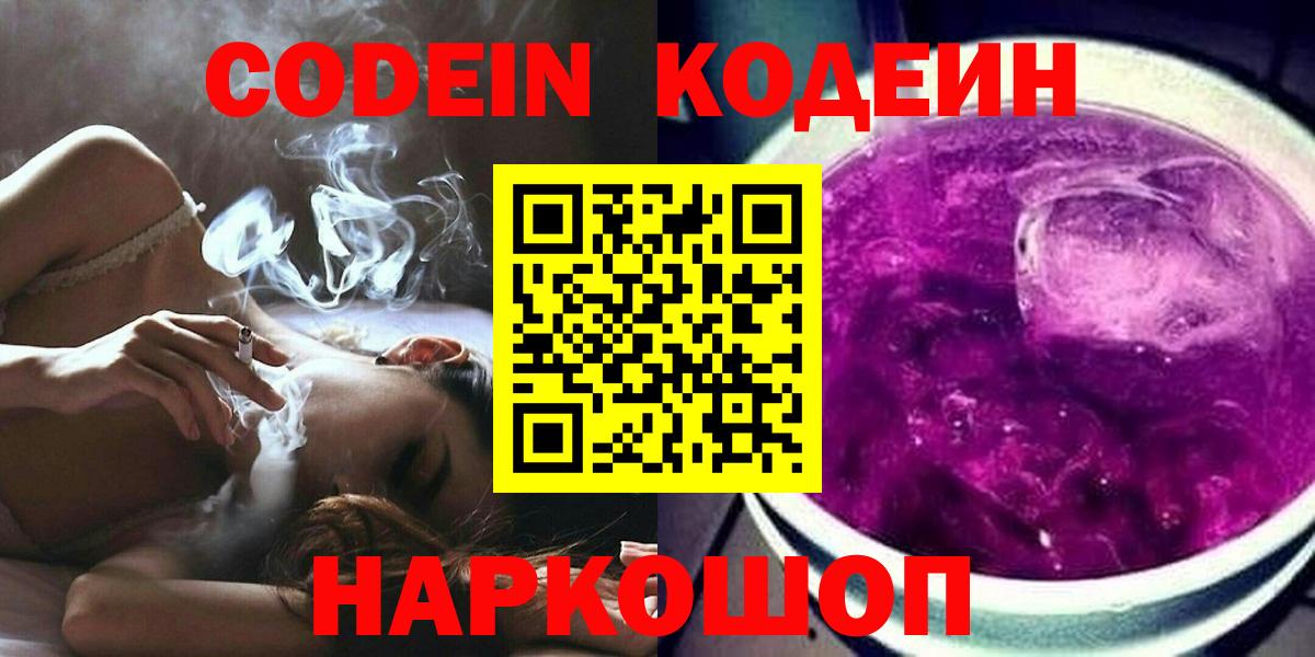 Кодеиновый сироп Lean Purple Drank  Вход с VPN  Codein напиток Lean (лин)  Киржач 