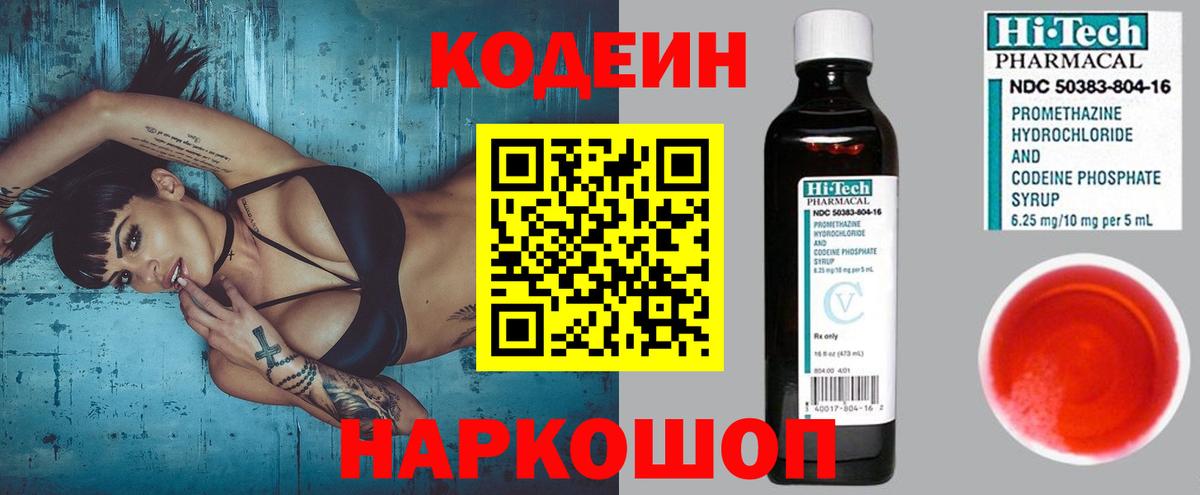 Кодеин Purple Drank Киржач