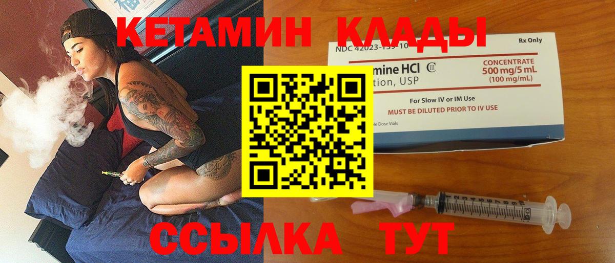 Кетамин VHQ Киржач