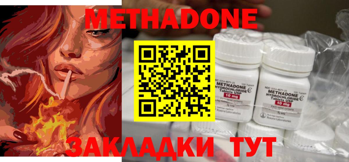 МЕТАДОН methadone Киржач